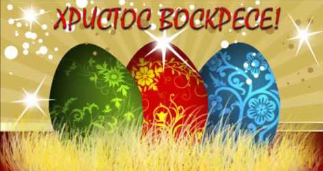 Easter in Мacedonia – Macedonia Welcome Centere